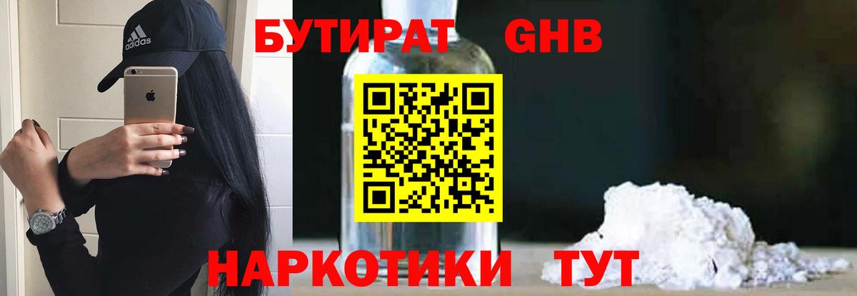 Благодарный  Бутират GHB  Бутират  Вход с VPN 