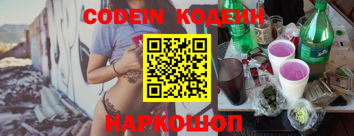 Благодарный  Кодеиновый сироп Lean Purple Drank  Кодеиновый сироп Lean напиток Lean (лин)  Вход с VPN 