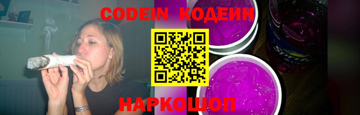 Codein Purple Drank Благодарный