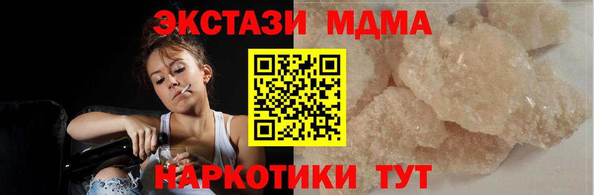 МДМА кристаллы  MDMA  Благодарный  Вход с VPN 